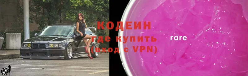 Кодеин Purple Drank  как найти   Копейск 